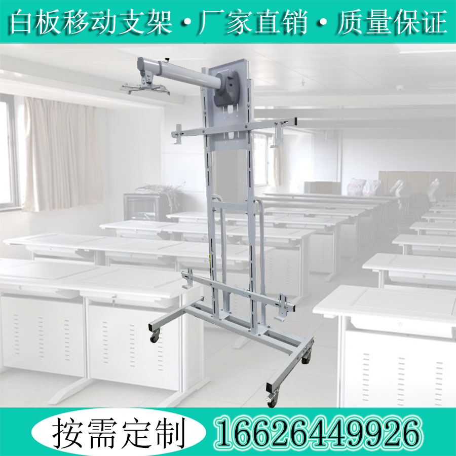 Manufacturer direct interactive electronic whiteboard teaching integrated movable bracket short focus projector instrument telescopic hanger