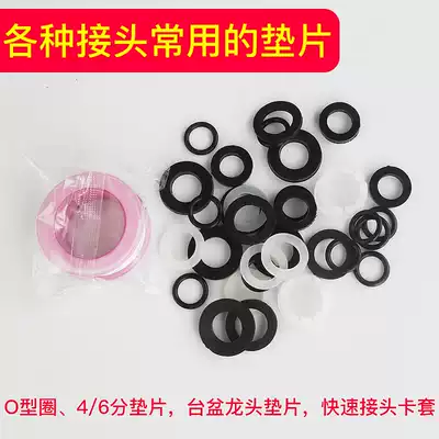 Car wash water gun 4 points 6 points gasket nipple O-ring sealing ring faucet joint gasket standard gasket