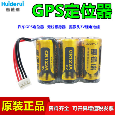 Huiderui Weder CR123A Батарея батареи 3V беспроводной позиционирование автомобиль GPS Tracker Tracker CR17345