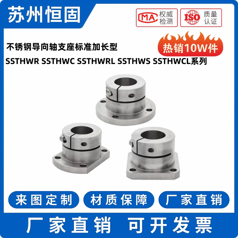 Stainless Steel Ssthwr Guide Shaft Support Ssthwc Optical Axis Ssthwrl Fixed Base Ssthws Ssthwcl Stainless Steel Ssthwr Guide Shaft Support Ssthwc Optical Axis Ssthwrl Fixed Base Ssthws Ssthwcl