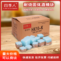 Four Seasons Solid Alcohol Block Solid Alcohol Wax Alcohol Paste Fire Barbecue Dry Pot Grilled Fish Cooking Rice Alcohol Block Wax