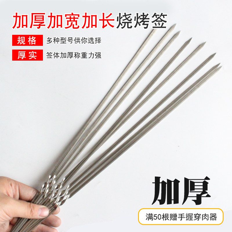 Large stainless steel barbecue tag widen and thicken barbecue flat brazed Shish kebab Household commercial skewer tag baking needle