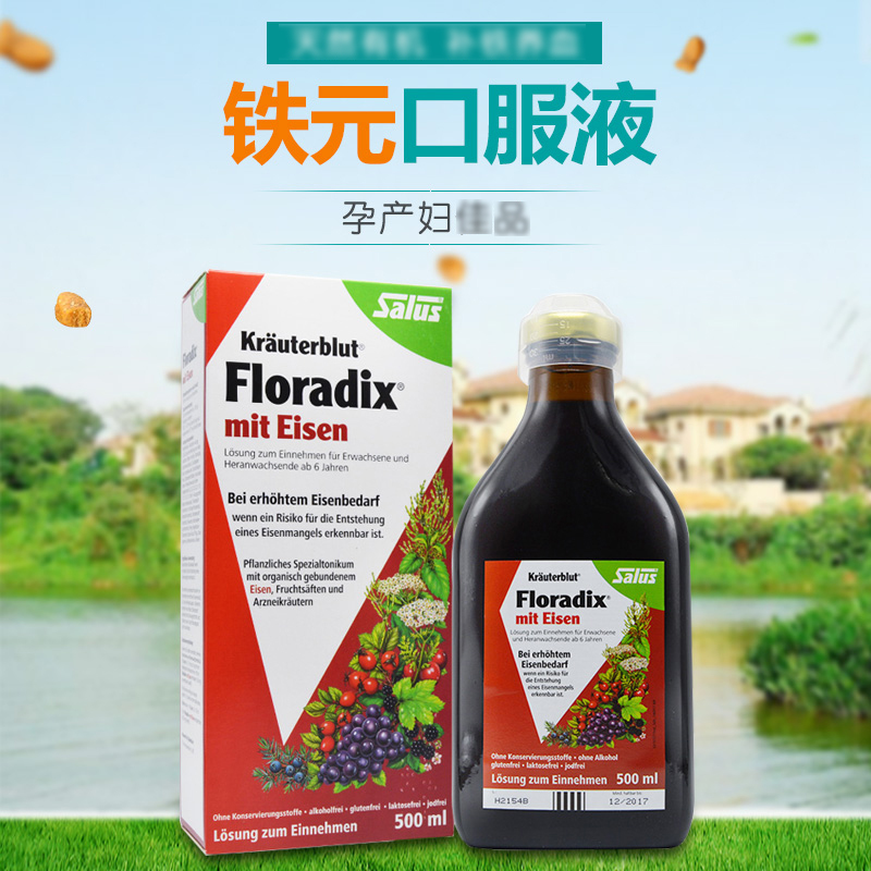 German Floradix salus iron yuan oral liquid male and female iron supplement pregnant maternal conditioning qi and blood