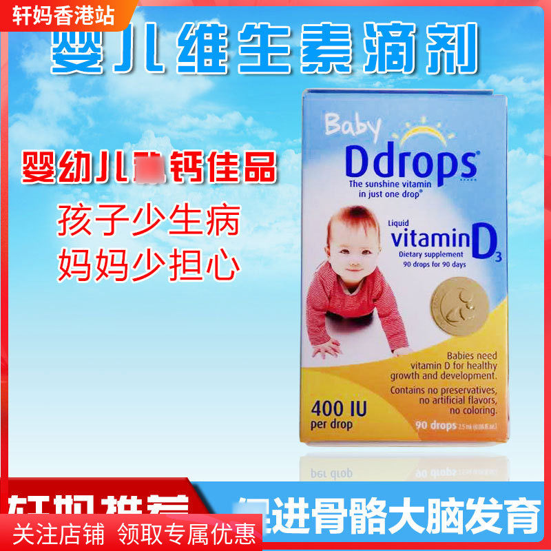 Beauty edition imported Ddrops baby boy vitamin newborn baby D3 babybaby VD Calcium Drip vitamin D
