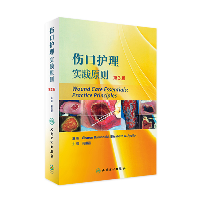 Principles of Wound Care Practice (Translation Edition) Translated by Jiang Qixia People's Medical Publishing House Nursing Science Professional Medical Nursing Practice Clinical Medicine Wound Care 9787117239035