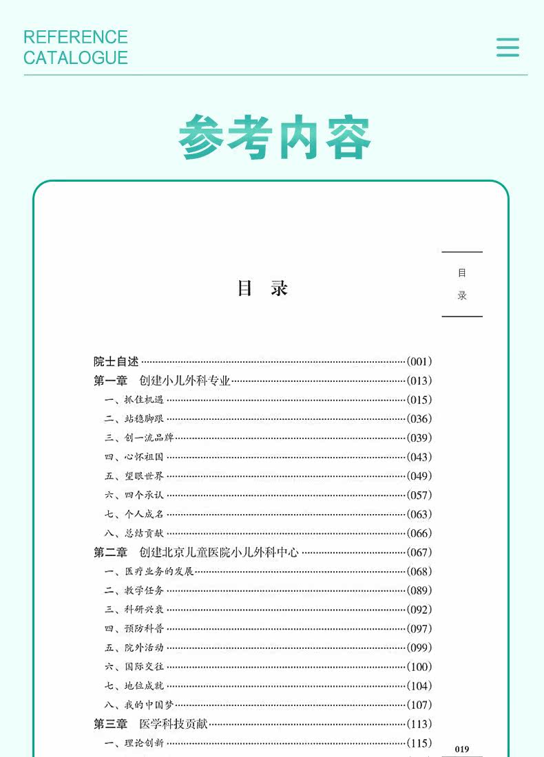 товар из китая 中国工程院院士传记——张金哲自传