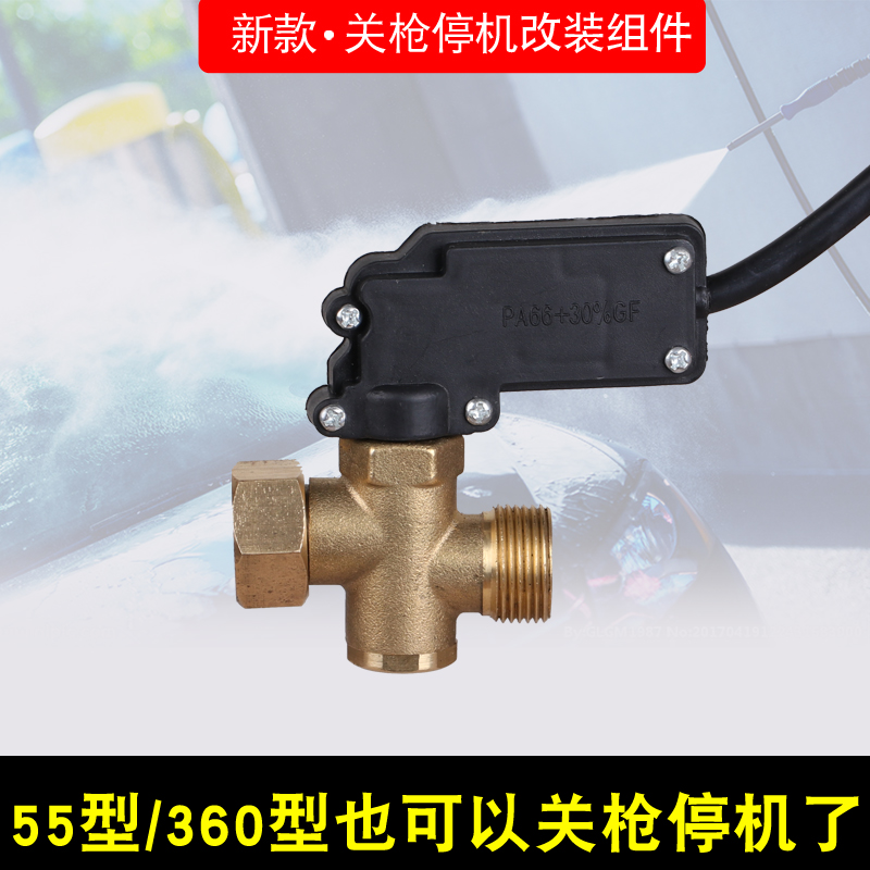 Automatic water gun induction pressure switching device 55 58 type 360 car washing machine shut off and adapted accessories