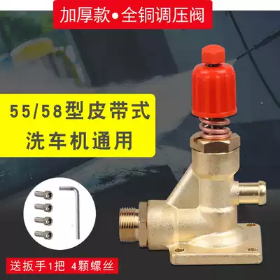 580g thick copper pressure regulating valve 55 type cleaning machine head pressure valve 58 type high pressure car washing machine accessories