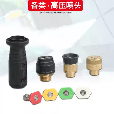 0 degrees 15 degrees 25 degrees 40 degrees cleaning machine strong nozzle duckbill 2-position high pressure car wash machine fan-shaped water gun accessories