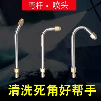 Cleaning machine high pressure car washing water gun extension rod 90 degree elbow nozzle U-shaped bending rod fan air conditioning cleaning nozzle