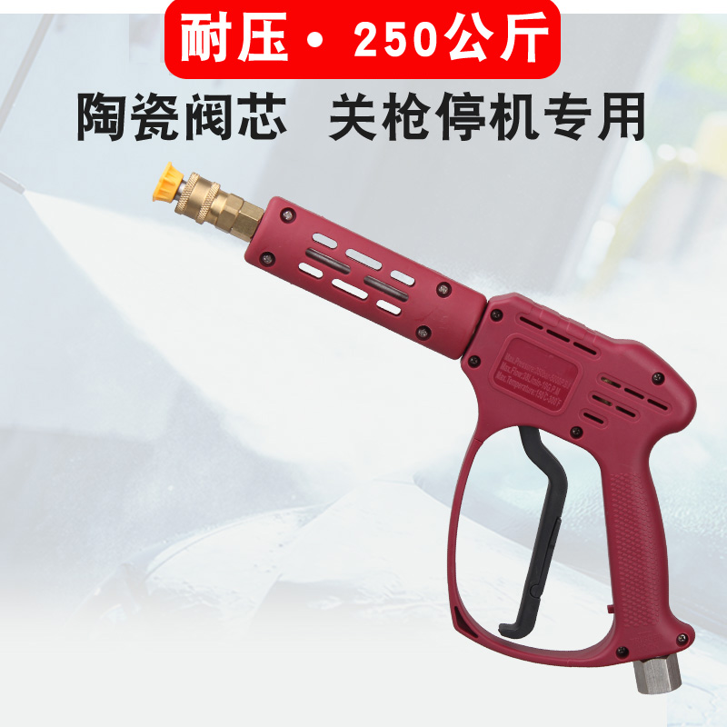 Ceramic valve pressure resistant 250 kg ultra-high pressure cleaning machine water gun shut down gun shutdown automatic car wash machine special water grab