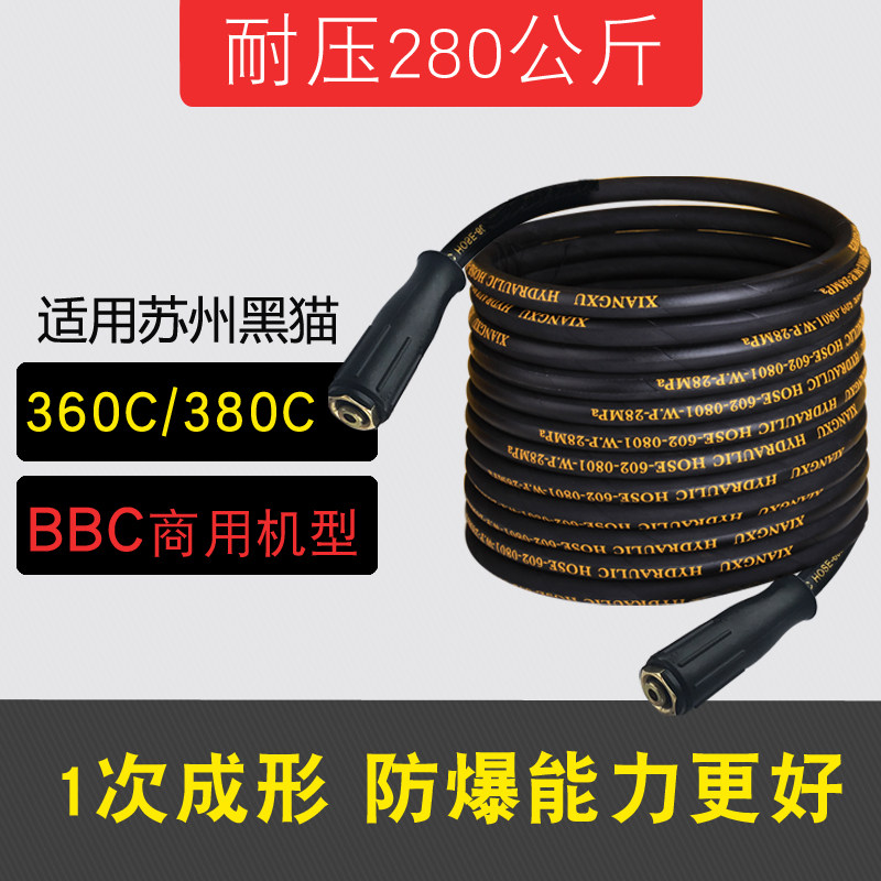 Application of Suzhou Black cat QL360C QL380C QL380C BCC0717C CC5020C cleaner high-pressure water outlet pipe
