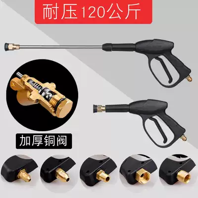 Two high pressure car wash water gun 55 58 380 280 type cleaning machine car wash water grab head