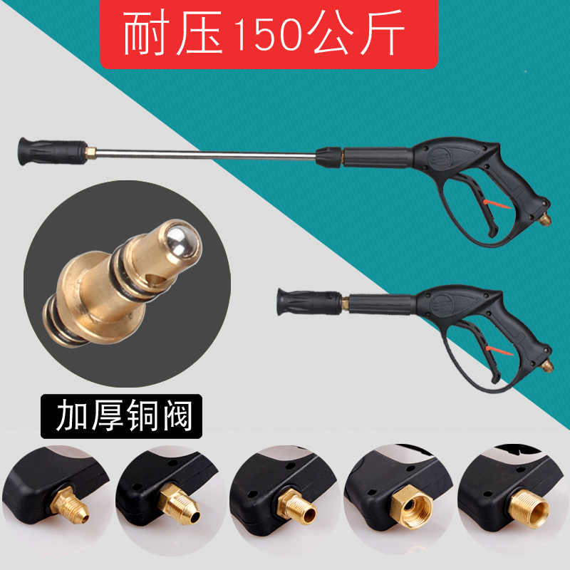 Duckbill fan-shaped barrel Metal high pressure washer car wash water gun 55 58 380 280 type car wash machine water gun