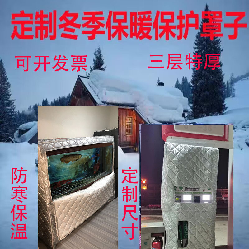 Custom mechanical equipment dust cover instrument Anti-frost insulation cover winter thickened clamp cotton anti-rain and snow hail protective sleeve-Taobao