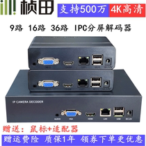 Zhentian split screen 9-channel 16-channel 32-channel monitoring decoder IPC network split screen decoder ND7008