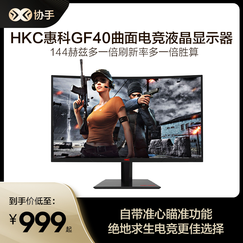 HKC Huike GF40 144Hz Monitor 24-inch chicken game console curved e-sports LCD screen