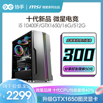  ASUS tenth generation high-end office desktop assembly computer host i5 10400F 11400 GTX1650 water-cooled gaming games GTA5 Internet cafe live broadcast design diy machine