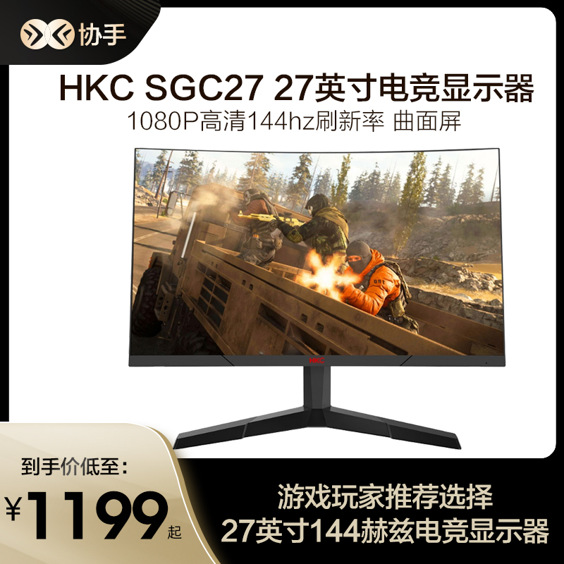 HKC SG27C 27 Inch Small Diamond Curved Samsung Screen 144Hz Brushed New Rate Narrow Rim Eat Chicken Display