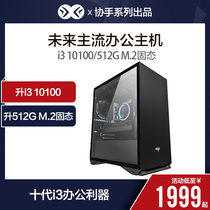Xiehe i3 10100 desktop computer host DNF Dream West tour multi-open game studio brick moving Quad-core lol game Desktop home office commercial computer full set of machines