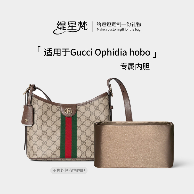 Ti Xing Fan Is Suitable for Gucci Ophidia Hobo Underarm Bag Inner Bag, Medium and Small Size Liner Bag