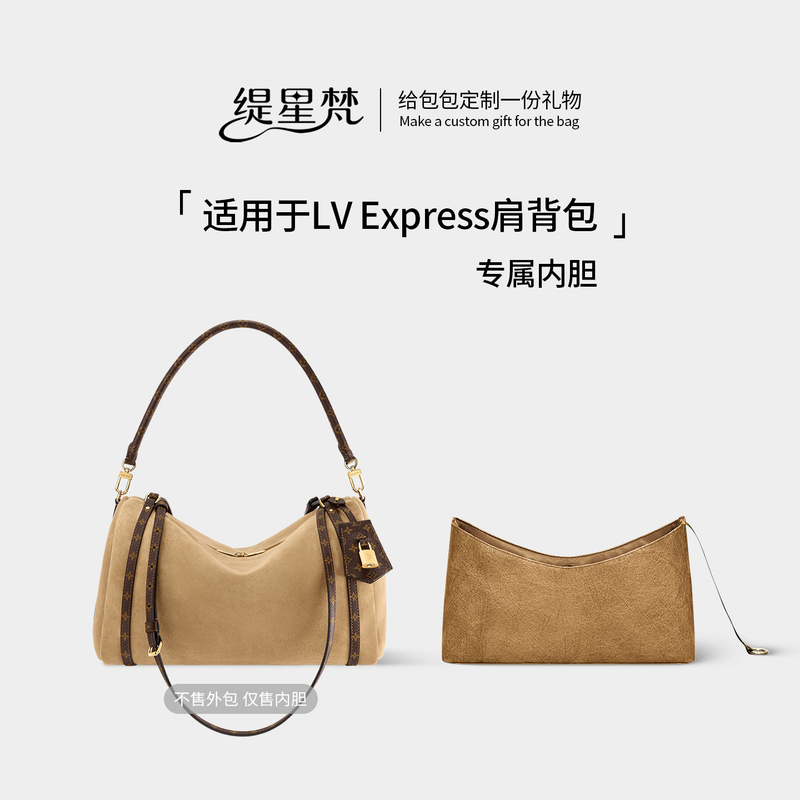 Ti Xing Fan Is Suitable for Lv Express Inner Bags, Underarm Bags, Small and Medium-Sized Bags, Lightweight, Waterproof Storage Lining Bags