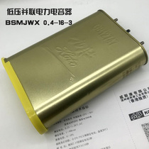 Jiudui Wiskang BSMJWX 0 4-16-3 low voltage parallel power capacitor pipe type power capacitor