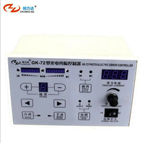 Chuanglida GK-72 series photoelectric correction controller automatic correction controller tension correction controller