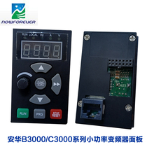 B3000 C3000 frequency converter panel operating keyboard small power frequency inverter control board NOWFOREVE Anhua