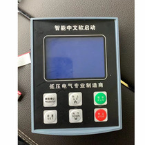 XPDR Ship Shield soft start control cabinet operation panel intelligent Chinese soft start display keyboard STRI series