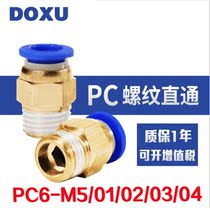 Pneumatic trachea PC6-M5 Quick connector PC6-01 Quick plug PC6-02 Thread straight PC6-03 PC6-04