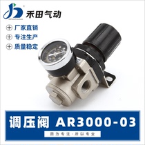 Hetian pneumatic pressure regulating valve AR3000-02 air compressor pressure reducing valve AR3000-03 2 points 3 points interface