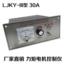 LJKY-20A three-phase torque motor controller torque motor regulator gravure printing machine governor composite 30A