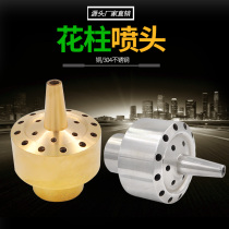All copper stainless steel style nozzle layer flower nozzle flower basket Fountain Nozzle garden waterscape landscape pool nozzle