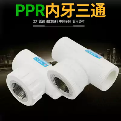 PPR inner wire three links 20 4 minutes 25 6 minutes 32 1 inch PPR water pipe pipe fittings