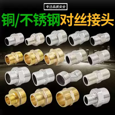 Stainless steel double male screw All copper double male screw outer wire direct double outer wire connector 4 points 6 points 1 inch outer wire reducer connector