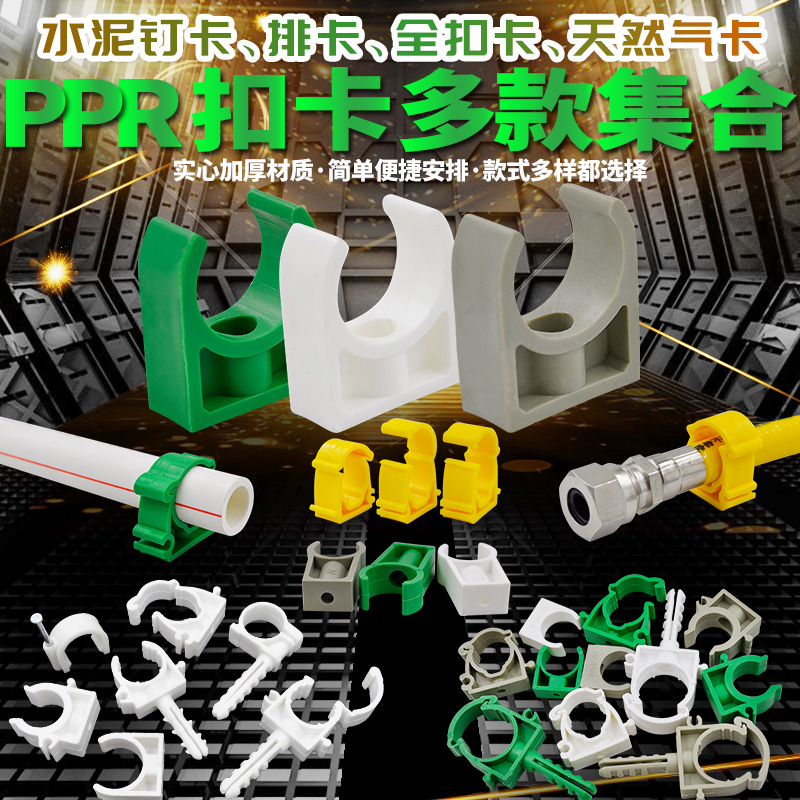 PPR plastic pipe card holding card pipe card 4 points 20 25 32 fixed card PPR water pipe pipe fittings accessories