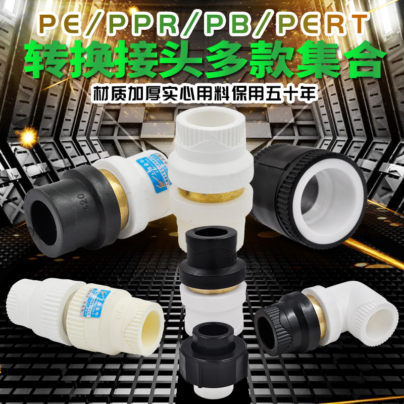 PPR swivel PE copper alive conversion joint conversion copper alive access PB PERT conversion joint PPR water pipe fittings