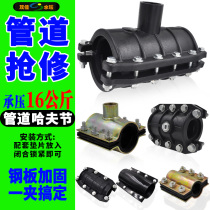 pe quick repair connection and increase interface emergency repair section Huf section drain water supply pipe fittings fittings
