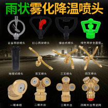 Impact type Red Heart Rain-shaped alloy rain-shaped agricultural fog spray rotating buried lawn automatic rotating atomizing nozzle