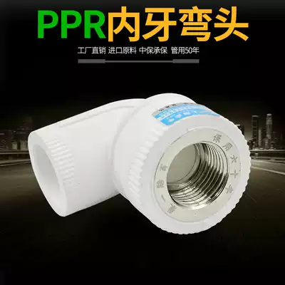 PPR internal elbow L20 4 minutes 25 6 minutes 32 1 inch elbow ppr water pipe fittings