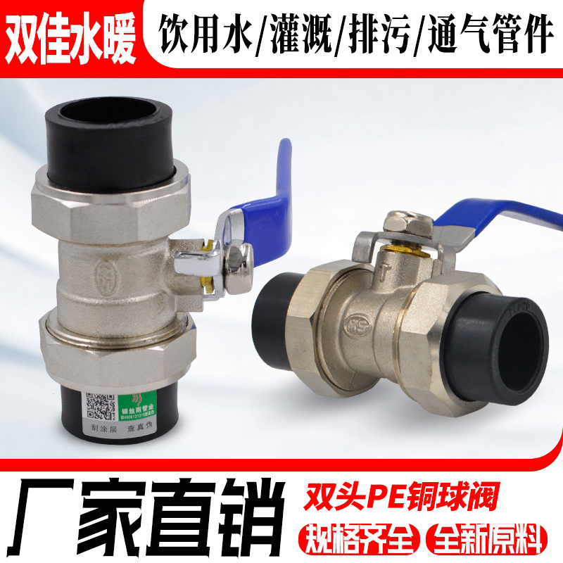 PE double - head copper ball valve double hot fuse ball valve PE double - active receiver valve PE pipe fittings fittings joint