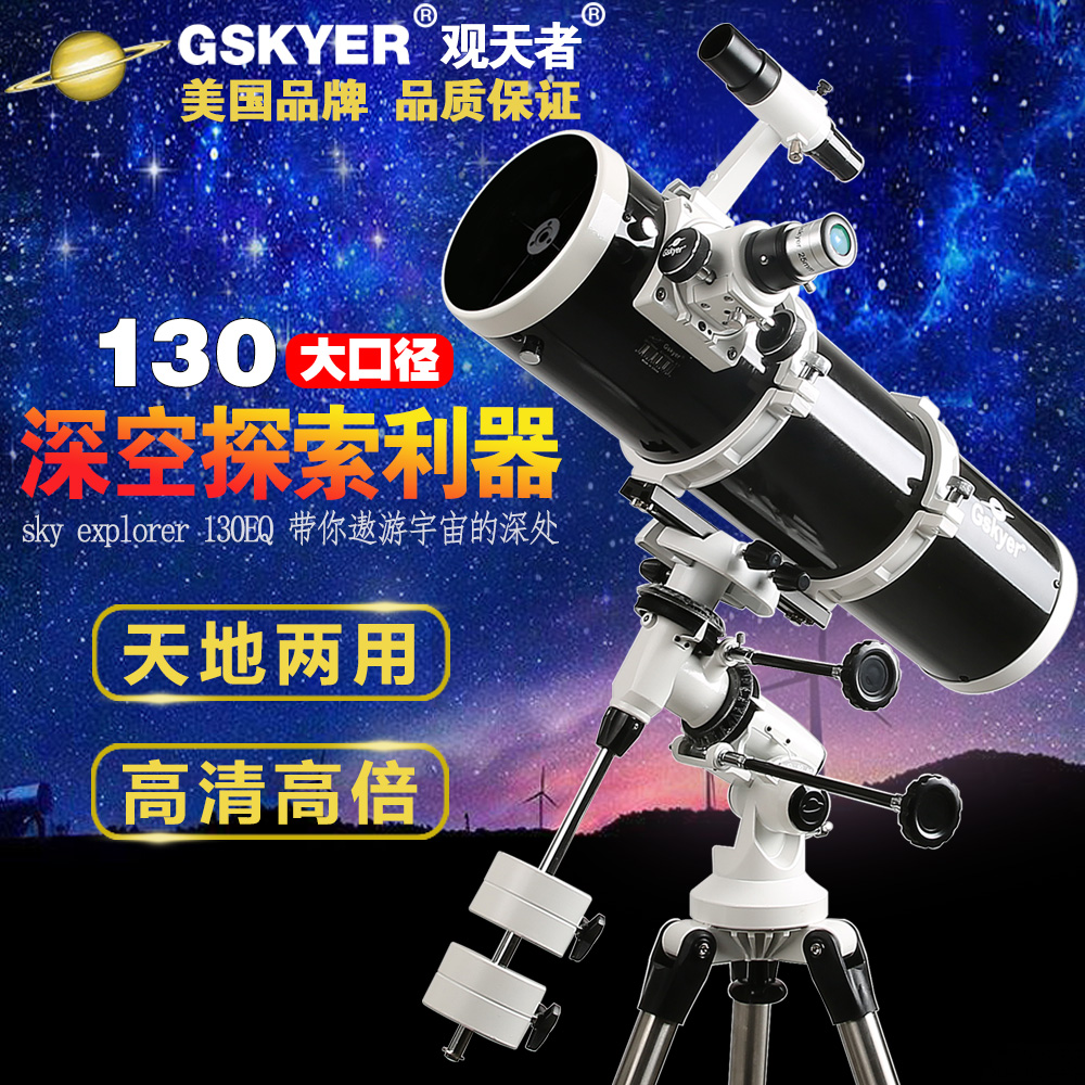 American Gskyer telescope 130EQ professional stargazing reflection telescope High power night vision 10000