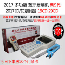 UID IC access control card matching machine can copy and erase the community access card reader id access card elevator parking card