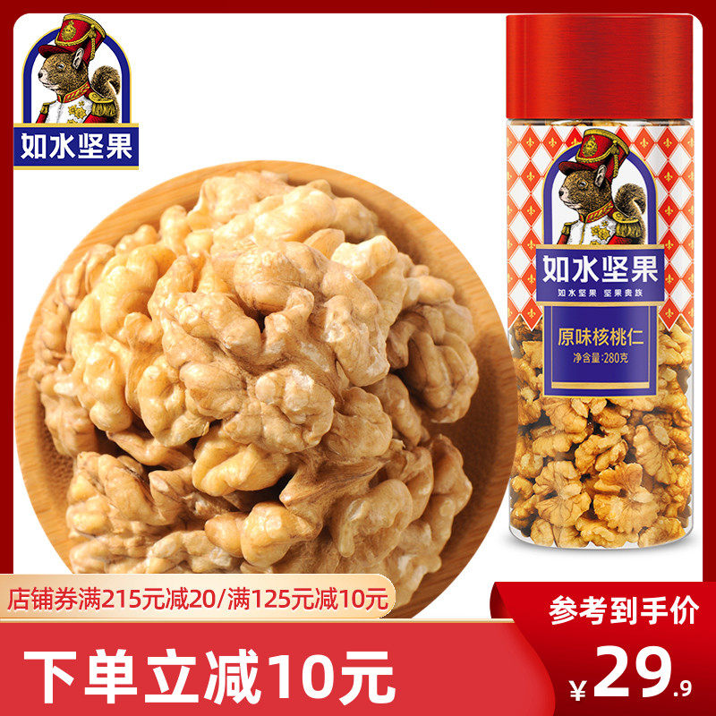 Such as water raw taste walnut 280g peeling walnut kernel specialite nut food canned