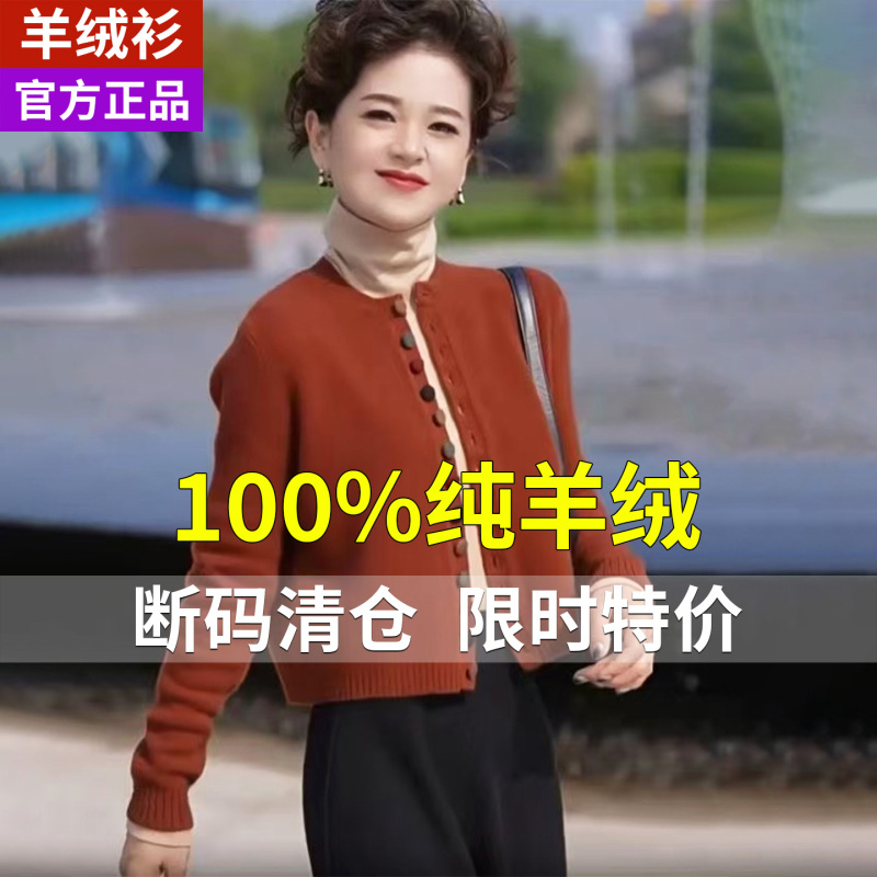 100% Pure Cashmere Short Knitted Cardigan for Petite Women, Autumn Fashion, Mom Style, Stylish, Simple, Versatile Top