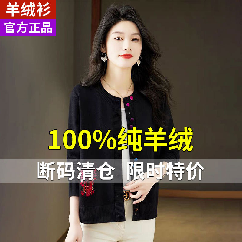 Cashmere Sweater Black Round Neck European Heavy Industry Sweater Cardigan Women's Autumn and Winter Design Small Mother Short Top Cashmere Sweater Black Round Neck European Heavy Industry Sweater Cardigan Women's Autumn and Winter Design Small Mother Short Top