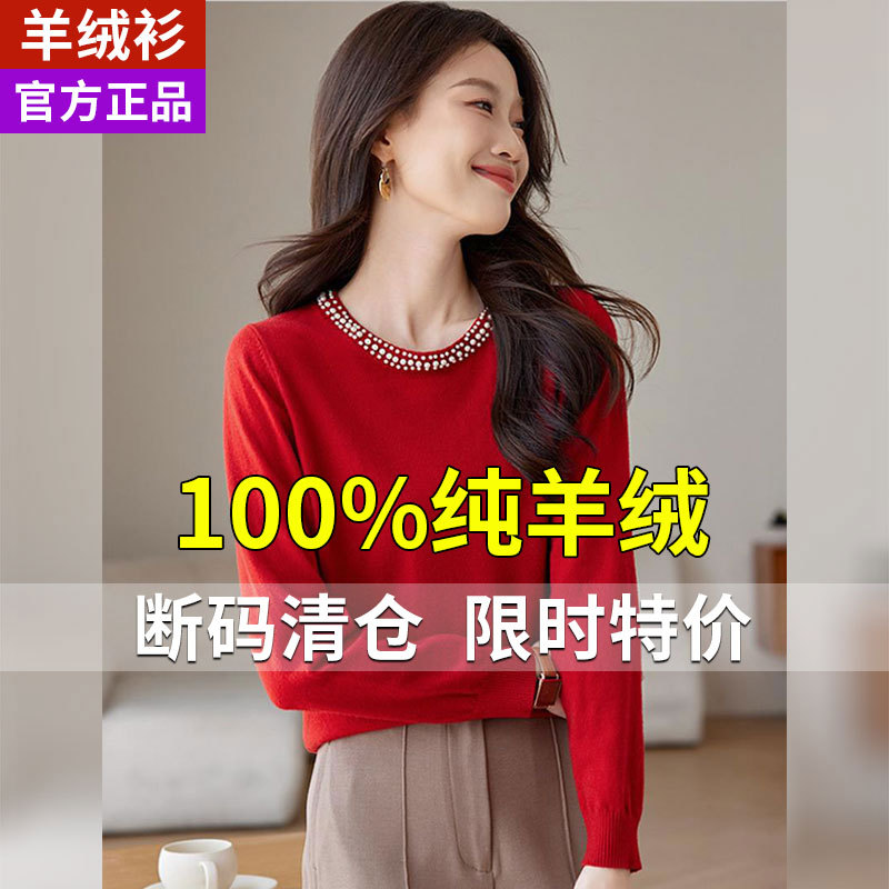 100% Pure Cashmere Chanel-Style Beaded Round-Neck Red Sweater, Lazy and High-End Feel, Winter Fashion Women's Top