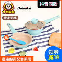 Korean didinika baby food supplement pot baby milk pot wheat rice Stone non-stick pan children soup pot instant noodles egg pan