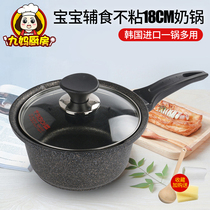 Maifan Stone milk pot Non-stick pot soup pot Baby baby auxiliary food pot 18cm open flame cooking instant noodles small pot mini pot